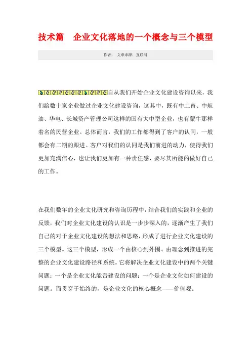 企业文化落地模型