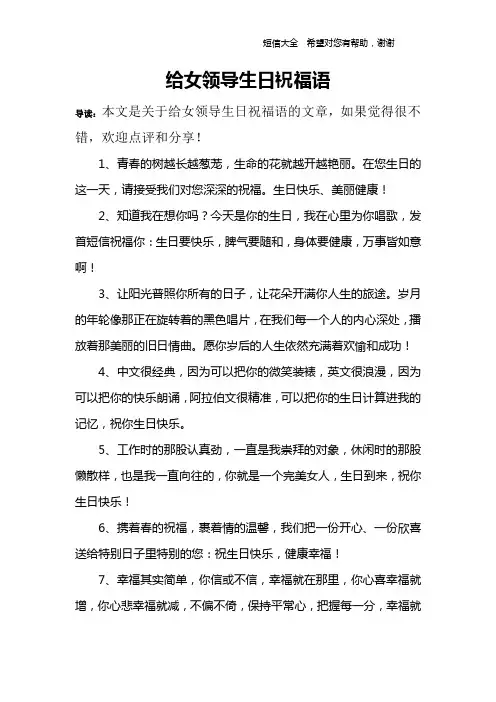 给女领导生日祝福语