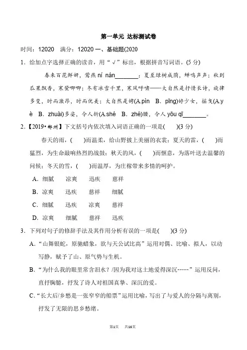 初中语文 九年级上册 人教部编 第1单元 典中点习题课件 第一单元 达标测试卷
