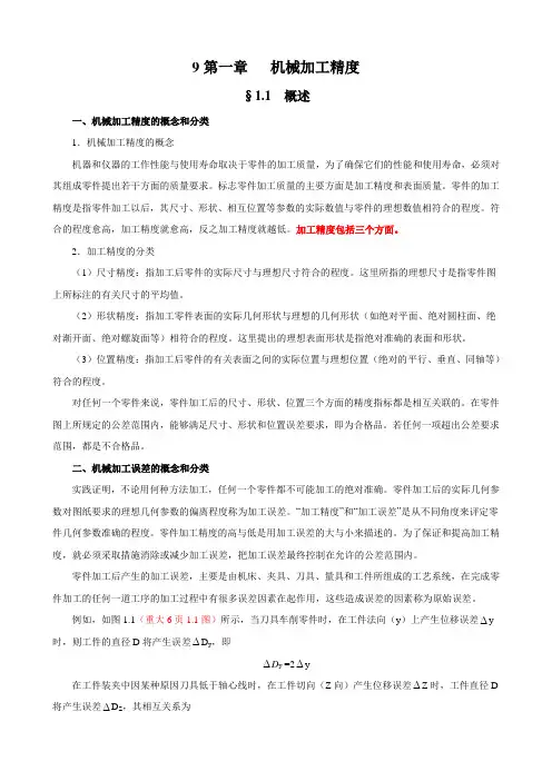 机械制造工艺学第一章