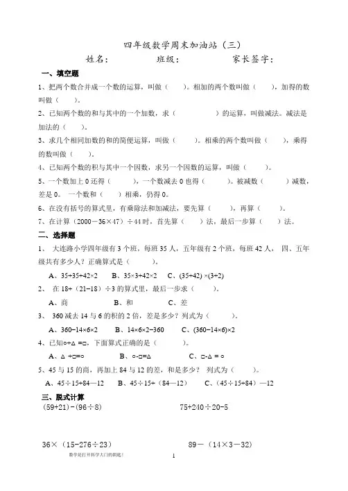 数学4年级下册四则运算小练习
