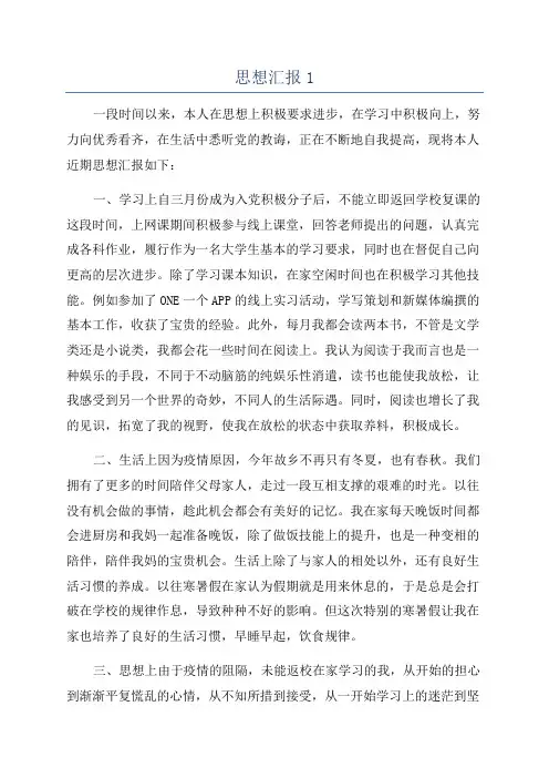 思想汇报1