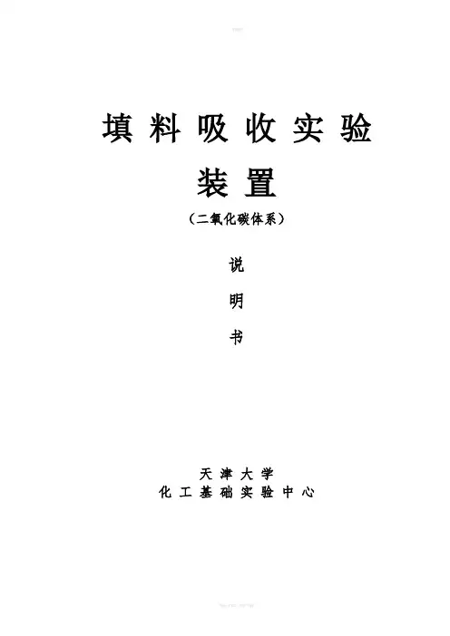 二氧化碳吸收
