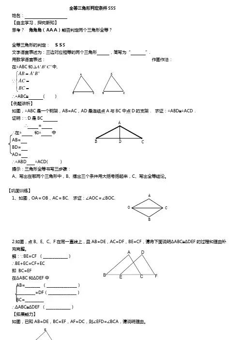 全等三角形判定条件SSS