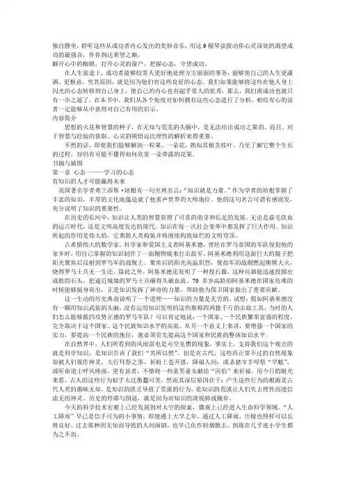 成功者必须具备的9种成功心态