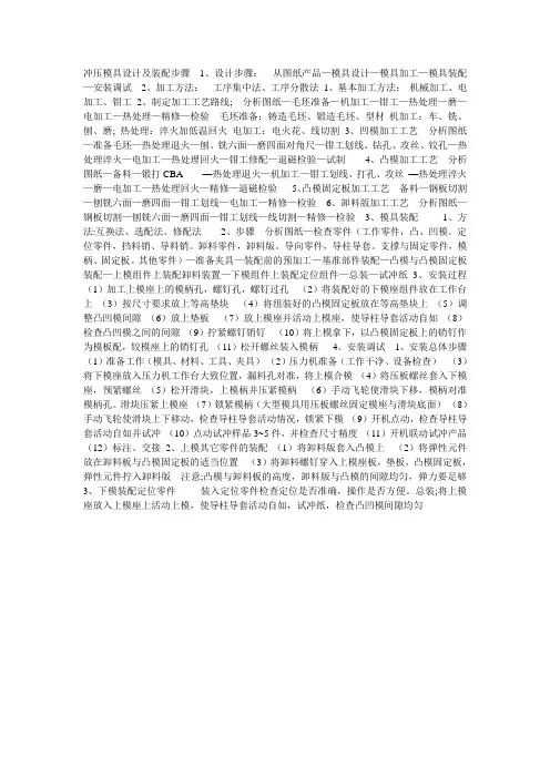 冲压模具装配工艺及调试步骤930人阅读