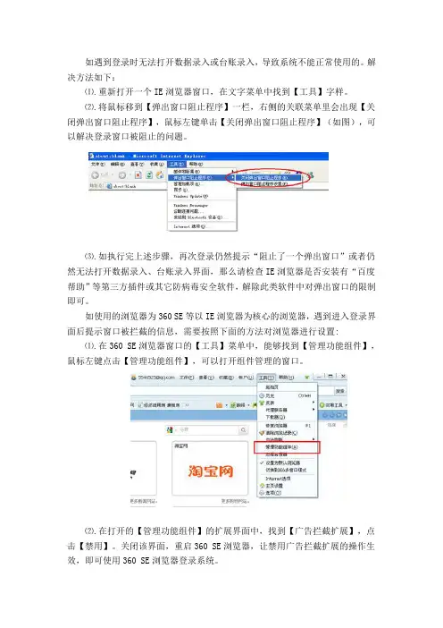 数据录入或台账录入无法打开的解决办法