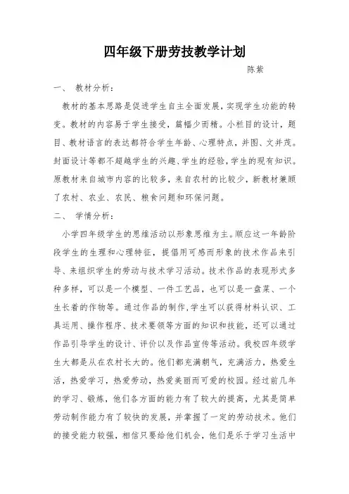 四年级下册劳技教学计划