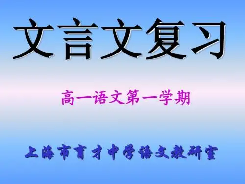 文言文复习