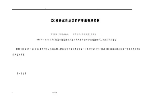 矿产资源管理法