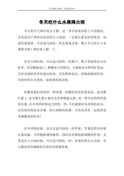 冬天吃什么水果降火呢