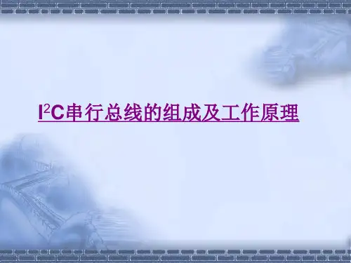 IIC总线协议教程