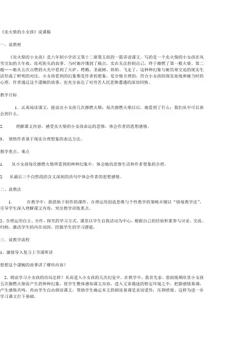 卖火柴的小女孩说课稿 2