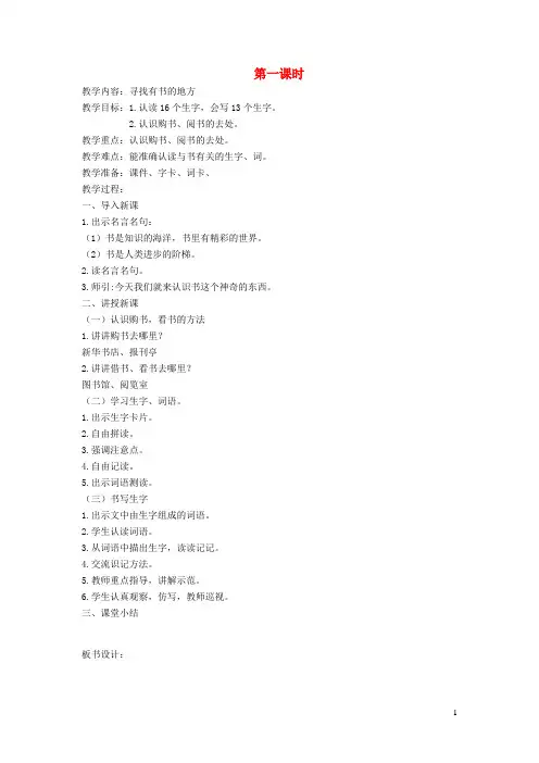 二年级语文上册8书的世界第1课时教案北师大版 2