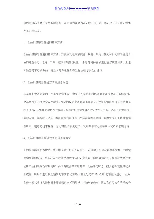 感官评价术语
