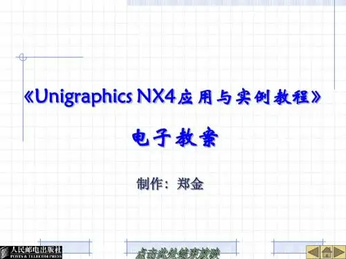 第7章零部件装配