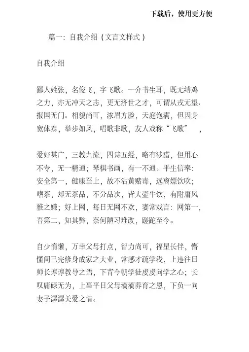 【优质】自我介绍古文