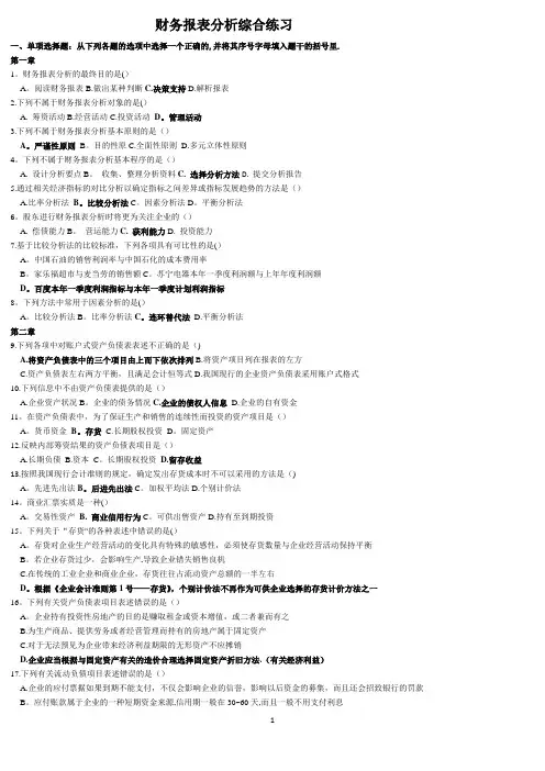 财务报表分析综合练习题(含答案)