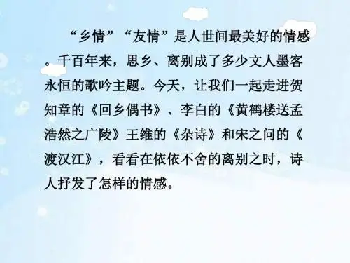新冀教版三年级语文上册5古诗四首《回乡偶书》等课件