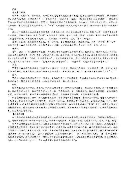 科举考试制度