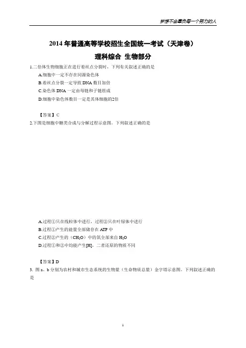 2014年全国高考理综试题及答案-天津卷