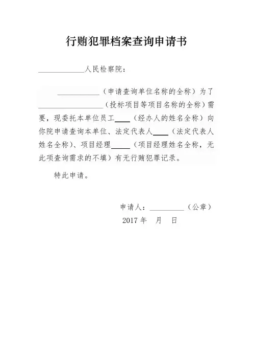 档案查询申请书