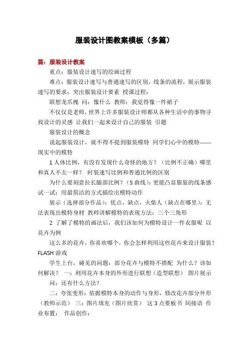 服装设计图教案模板(多篇)