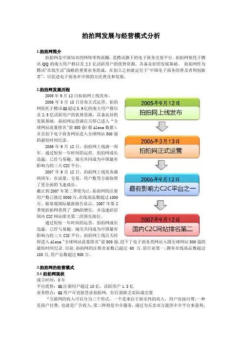 拍拍网发展与经营模式分析