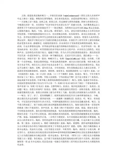 文艺晚会精典串词欣赏
