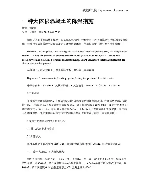 一种大体积混凝土的降温措施