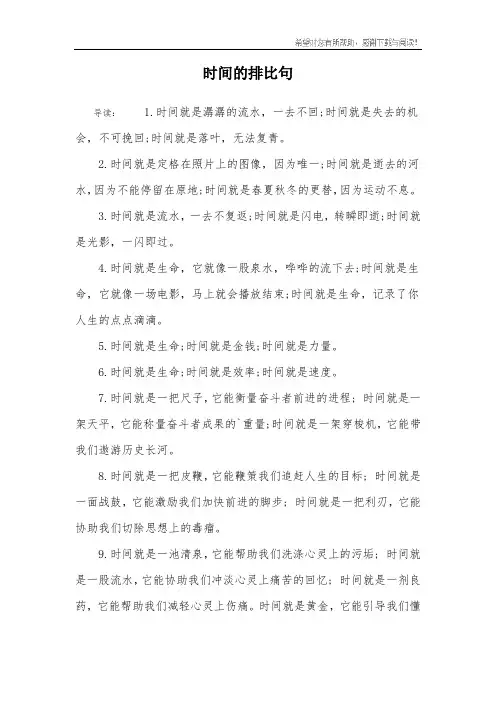 时间的排比句_2