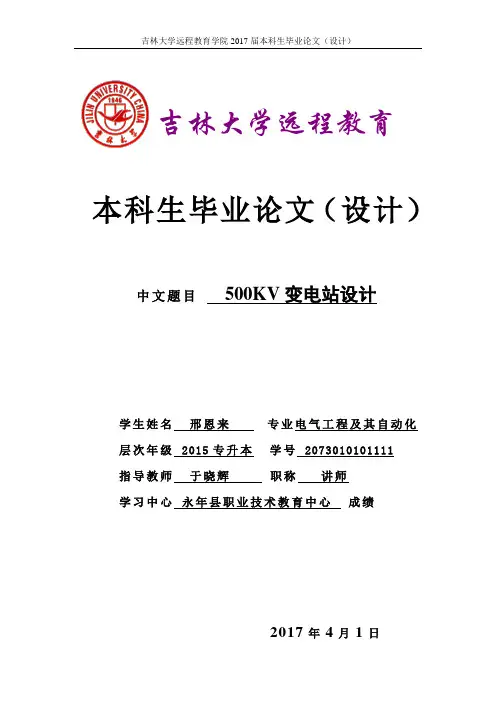 500KV变电站设计