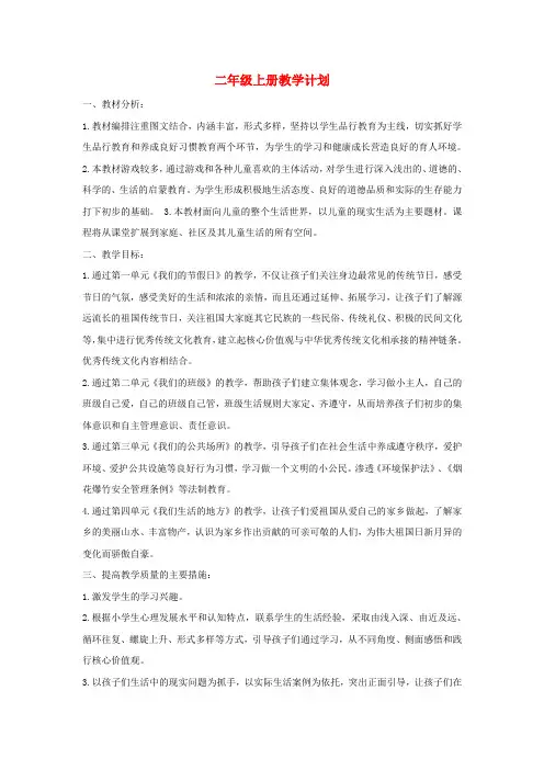 二年级道德与法治上册1假期有收获教案新人教版