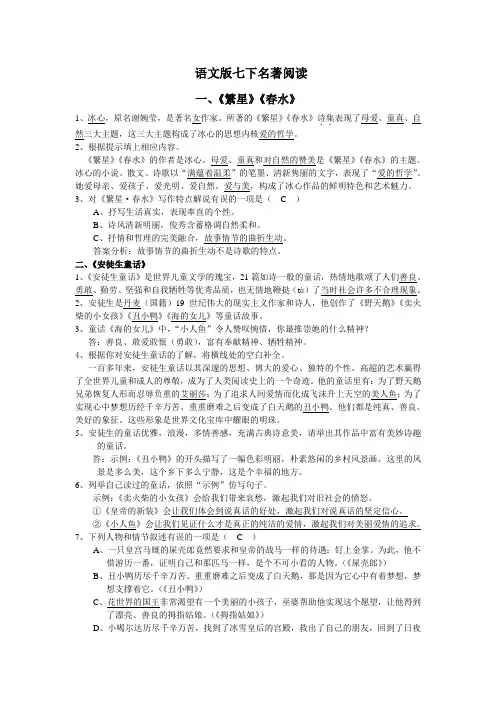 语文版七下名著阅读