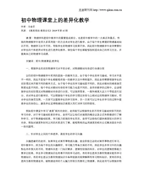初中物理课堂上的差异化教学