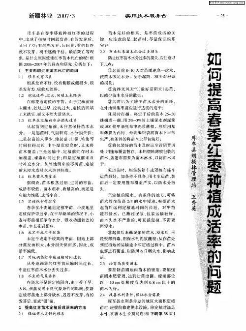 如何提高春季红枣种植成活率的问题