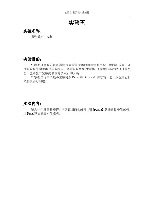 离散数学 最小生成树