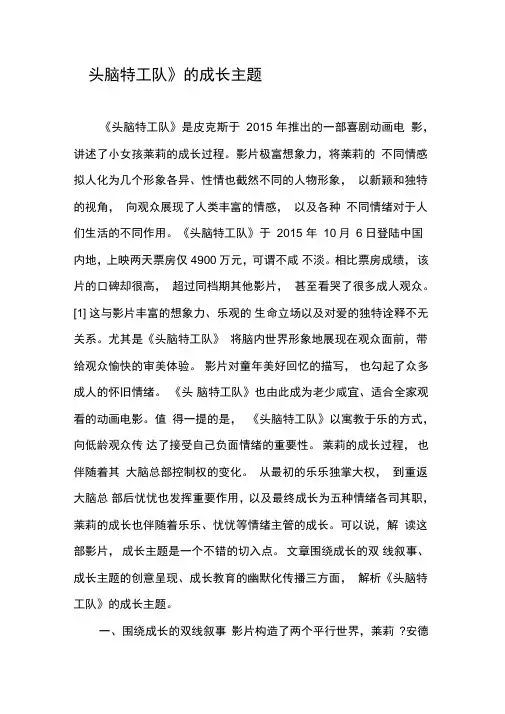 《头脑特工队》的成长主题