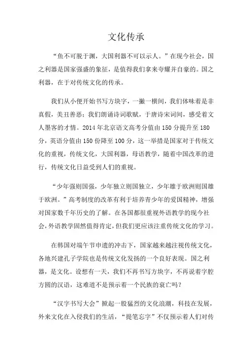 高三作文《文化传承》