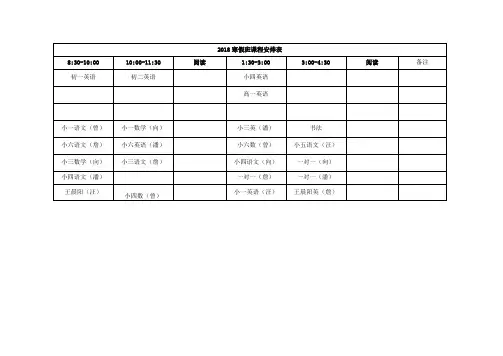 2018寒假班课程安排表