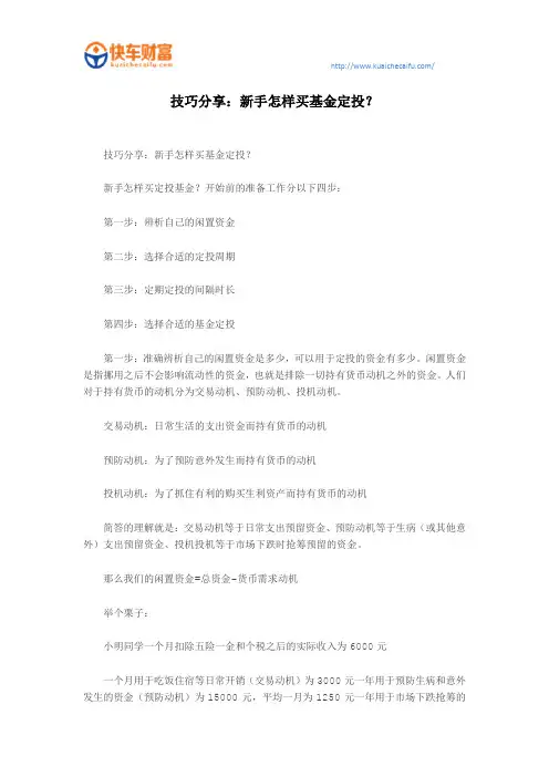 技巧分享：新手怎样买基金定投？
