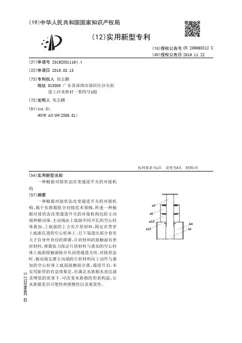 【CN209660212U】一种根据对接状态改变通道开关的对接机构【专利】