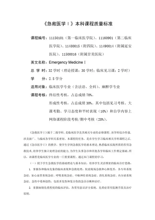 急救医学教学大纲