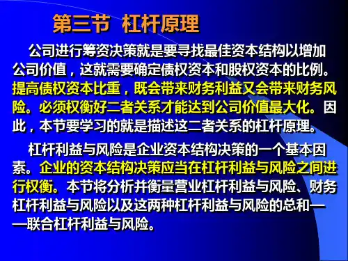 第三章筹资管理杠杆原理与资本结构决策.pptx