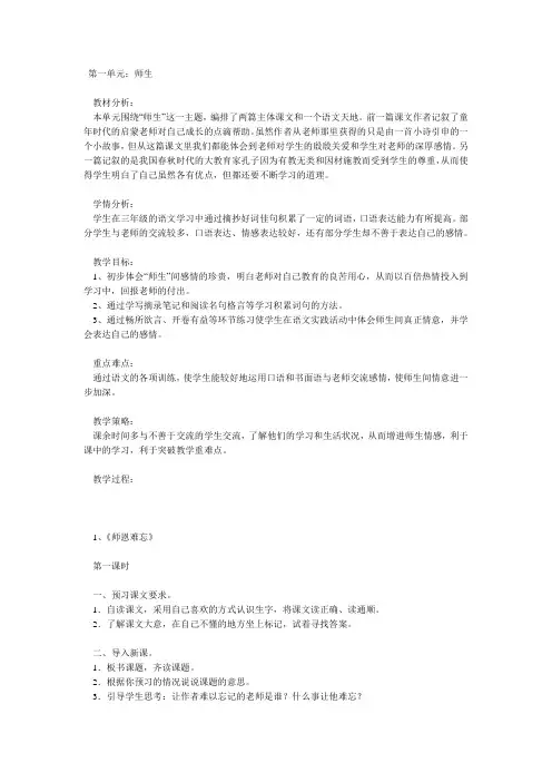 北师大版四年级语文上册教案