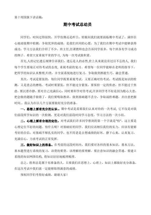 国旗下讲话稿  期中考试