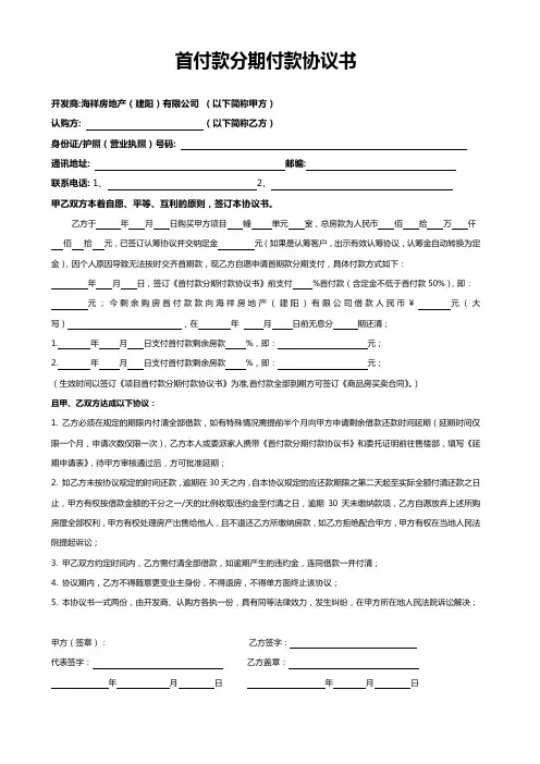 首付分期付款协议书20141017