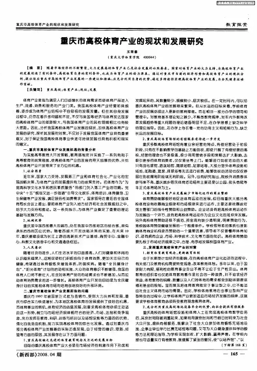 重庆市高校体育产业的现状和发展研究