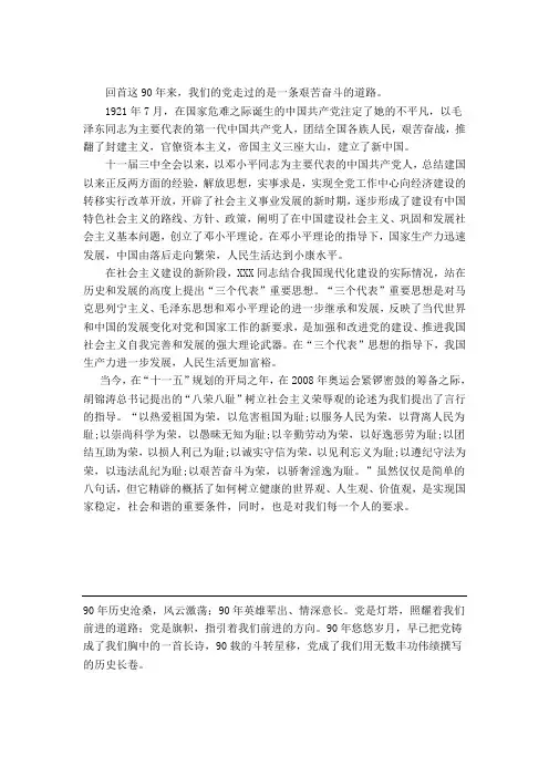 纪念建党90周年征文范文一