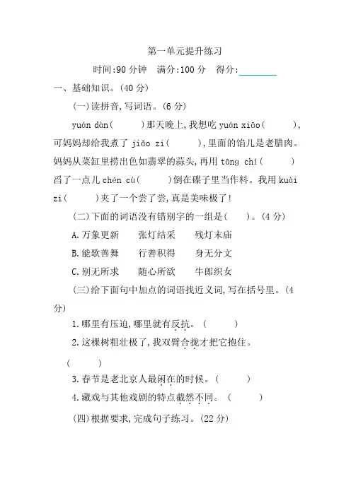 部编版小学六年级下册语文第一单元测试卷及答案
